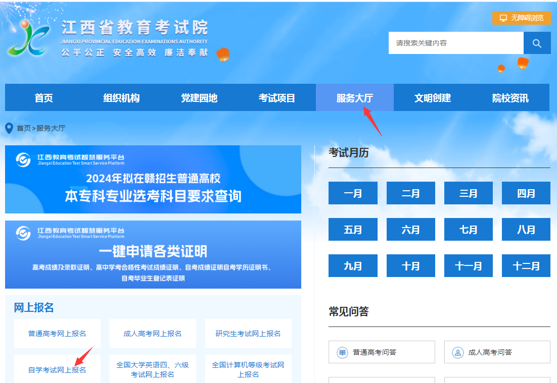 江西省2024年上半年自學考試部分免考課程網上申請流程演示 江西省2024年上半年自學考試部分免考課程網上申請流程演示