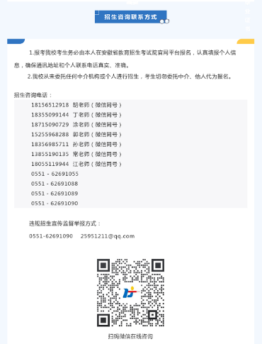 合肥職工科技大學2023年招生簡章