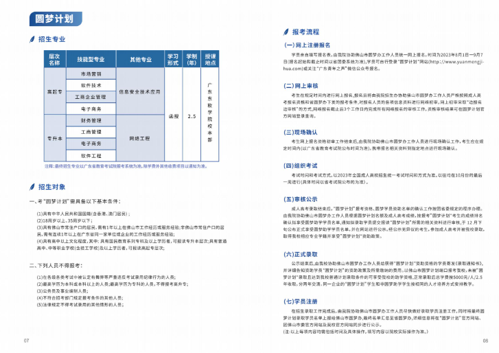 2023年成人高考招生簡章