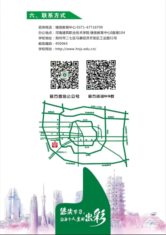2023年成人高等學歷繼續教育招生簡章