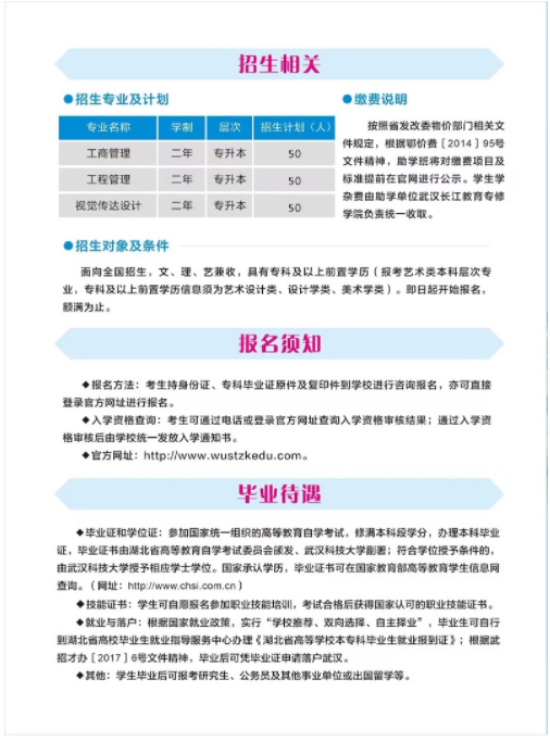 武漢科技大學2022年高等教育自學考試全日制助學招生簡章