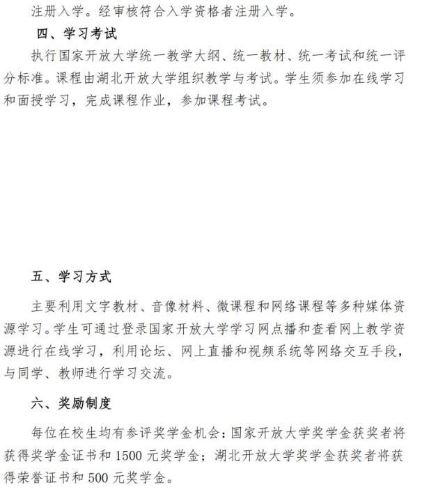 湖北開放大學2023春招生簡章