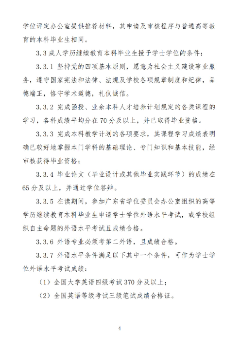 廣東東軟學院成人高等教育學生申請“學分課程互認”免修辦法