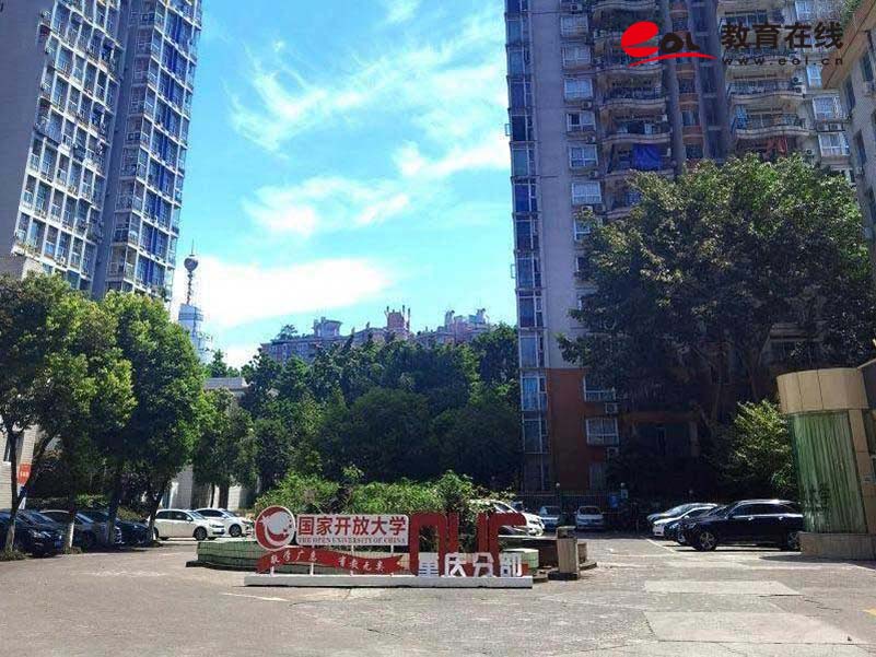 重慶開放大學校園風光