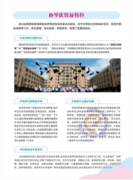 武漢科技大學2022年高等教育自學考試全日制助學招生簡章