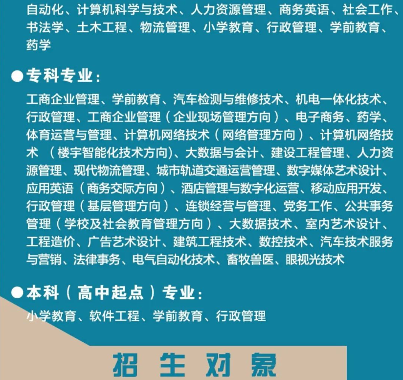 廣州開放大學2024年春季開放教育招生簡章