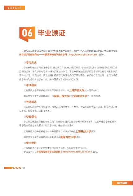 上海開放大學2023年招生簡章