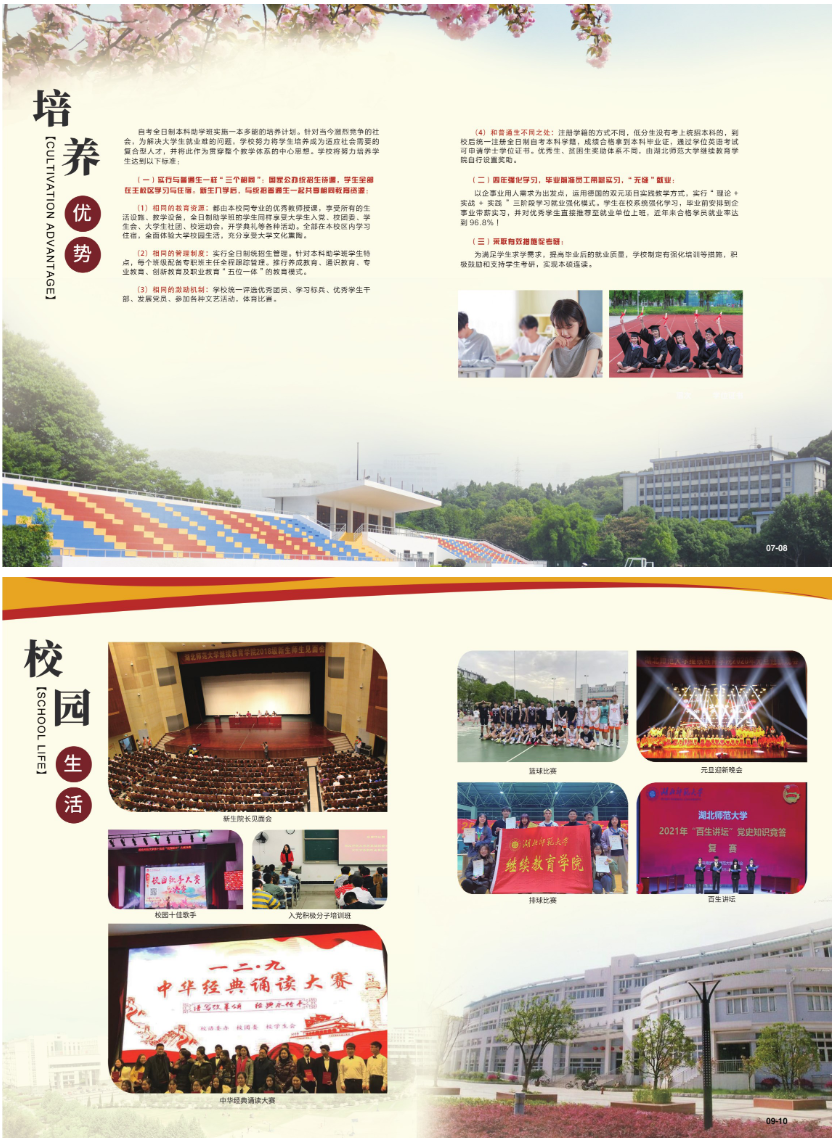 湖北師范大學2022自考全日制本科助學班招生簡章