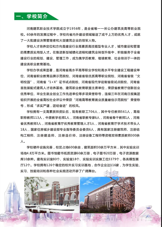 河南建筑職業技術學院成人高等學歷繼續教育2022年招生簡章
