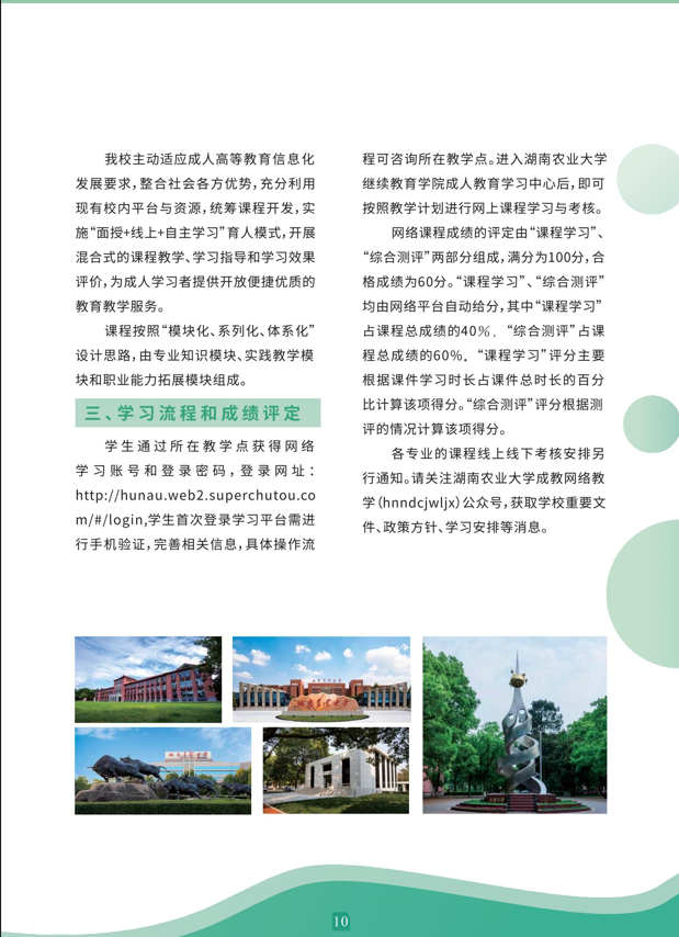 湖南農業大學2023年成人高等教育招生簡章