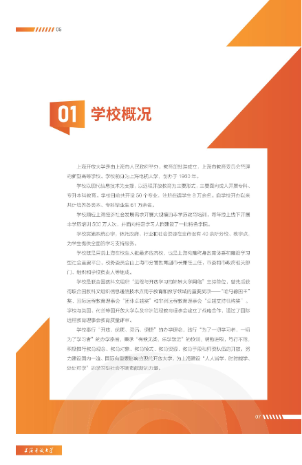上海開放大學2023年招生簡章