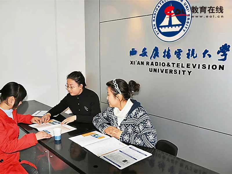 西安開放大學校園風光