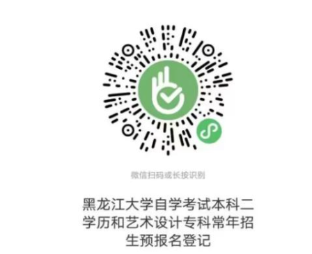 黑龍江大學2024年春季高等教育自學考試招生簡章 黑龍江大學2024年春季高等教育自學考試招生簡章