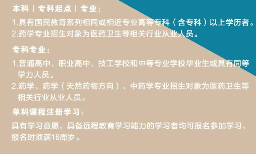 廣州開放大學2024年春季開放教育招生簡章