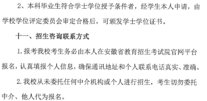 合肥城市學院2023年高等學歷繼續教育招生簡章