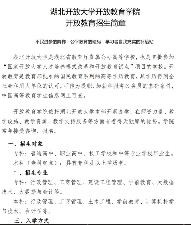 湖北開放大學2023春招生簡章