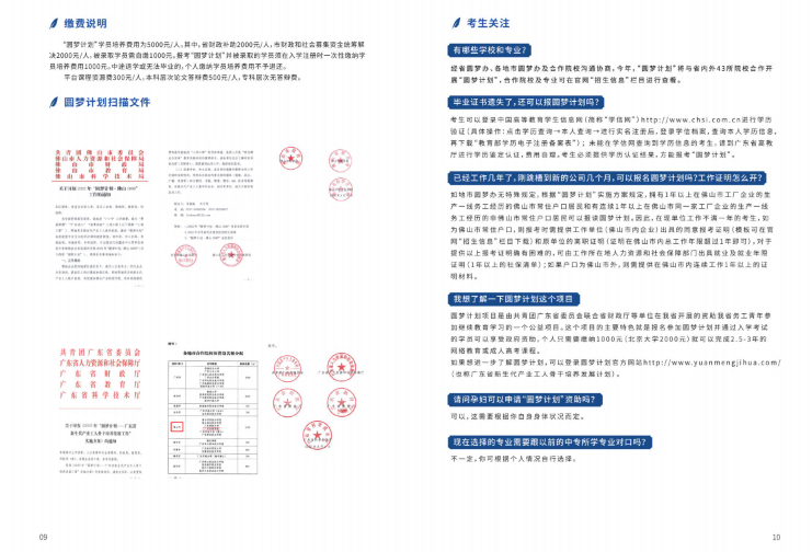 2023年成人高考招生簡章
