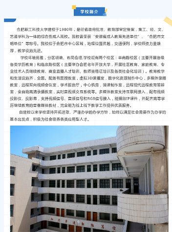 合肥職工科技大學2023年招生簡章