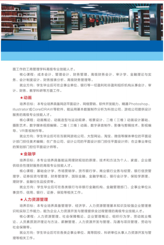 2023級高等教育自學考試全日制專本連讀助學班招生簡章