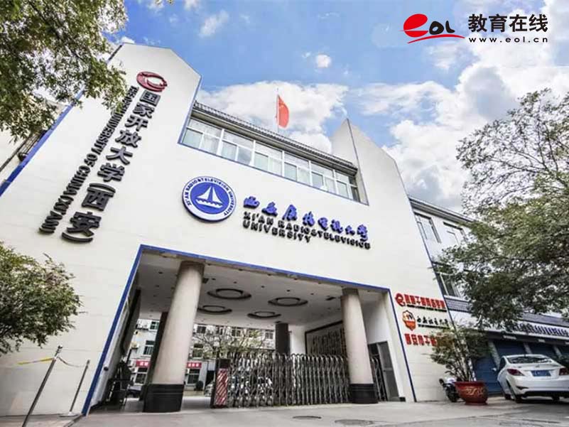 西安開放大學校園風光