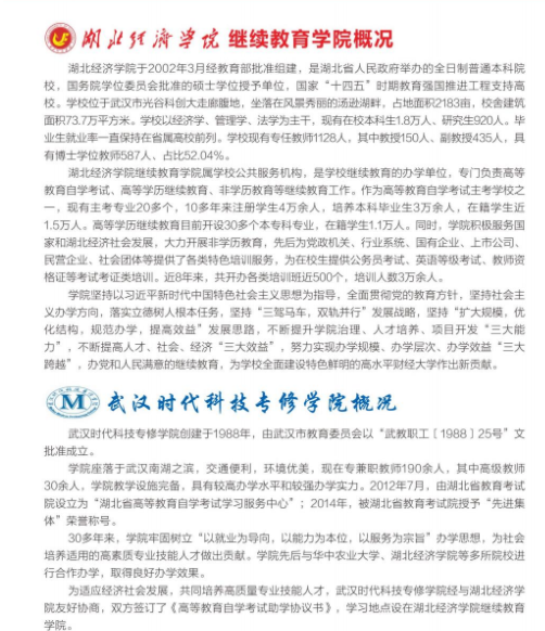 2023級高等教育自學考試全日制專本連讀助學班招生簡章