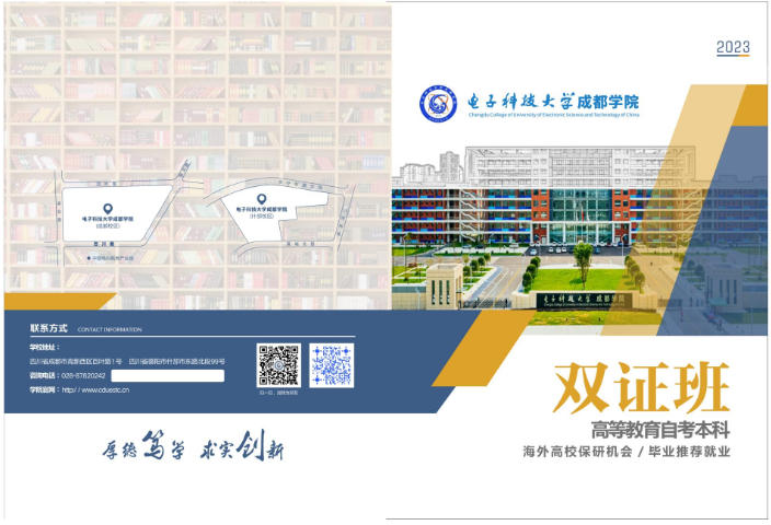 2023年繼續教育部雙證班招生簡章