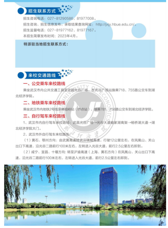 2023級高等教育自學考試全日制專本連讀助學班招生簡章