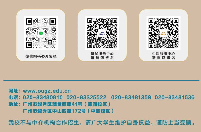 廣州開放大學2024年春季開放教育招生簡章