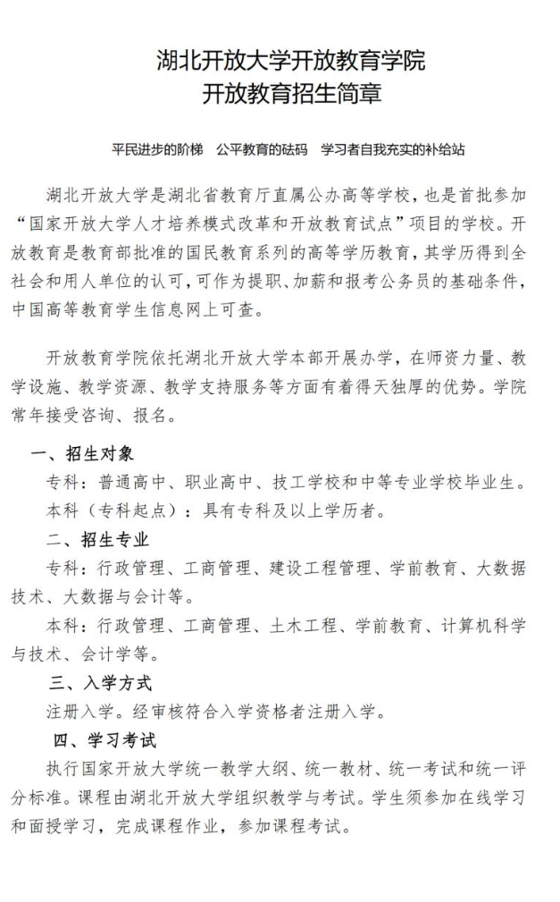 湖北開放大學2023秋招生簡章