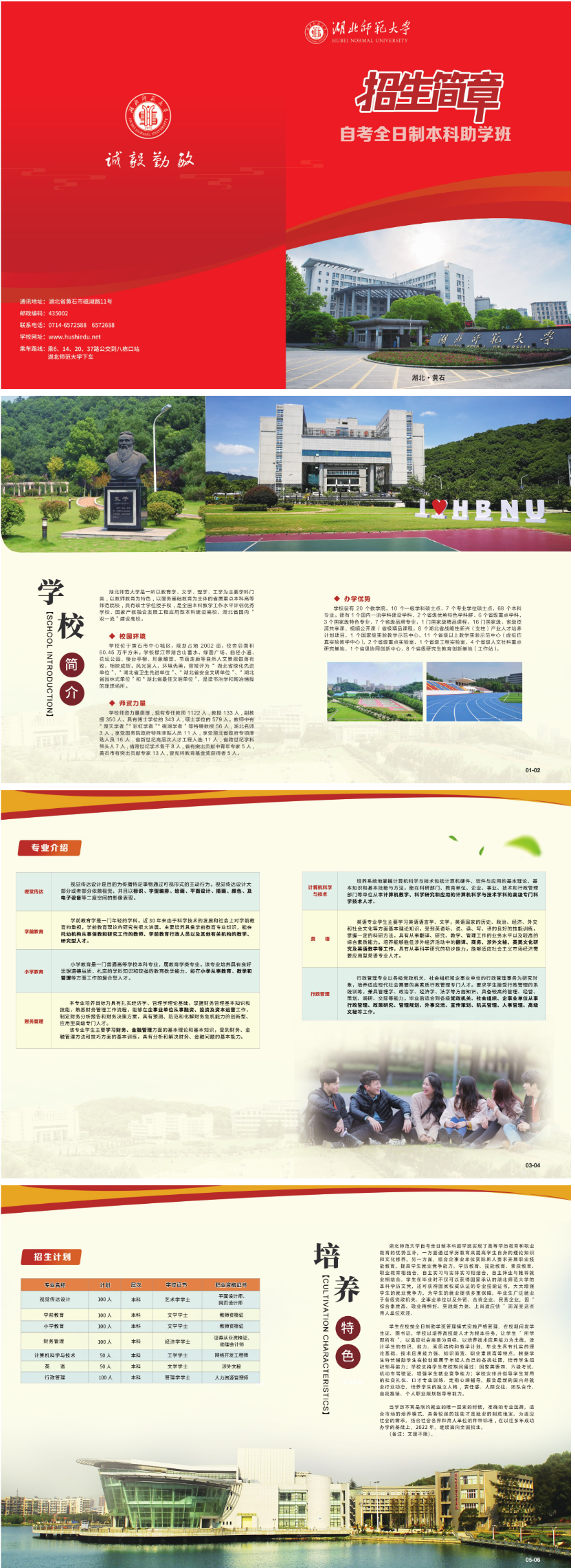 湖北師范大學2022自考全日制本科助學班招生簡章