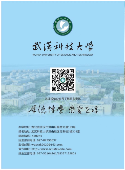 武漢科技大學2022年高等教育自學考試全日制助學招生簡章