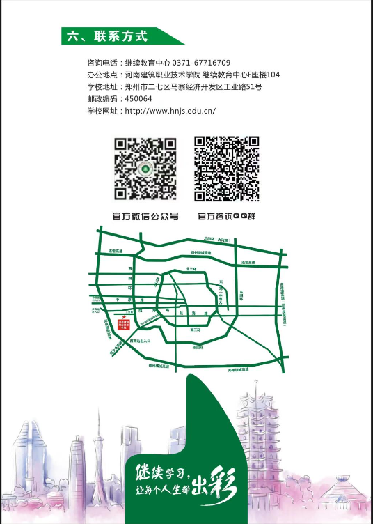 河南建筑職業技術學院成人高等學歷繼續教育2022年招生簡章