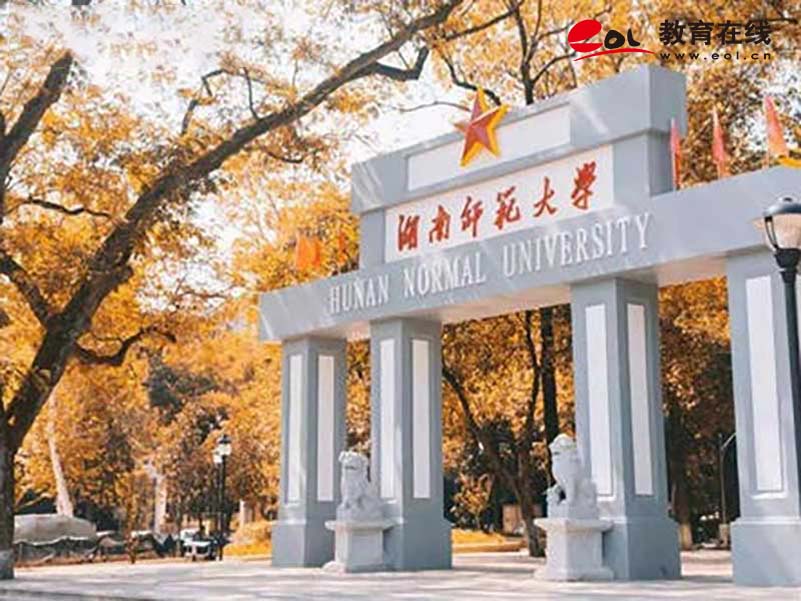 湖南師范大學繼續教育學院校園風光