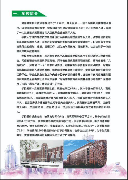 2023年成人高等學歷繼續教育招生簡章