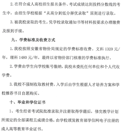 合肥城市學院2023年高等學歷繼續教育招生簡章