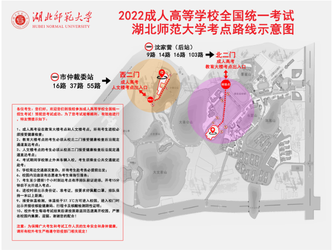 湖北師范大學繼續教育學院關于2022年全國成人高校招生考試湖北師范大學考點考生赴考須知 湖北師范大學繼續教育學院關于2022年全國成人高校招生考試湖北師范大學考點考生赴考須知