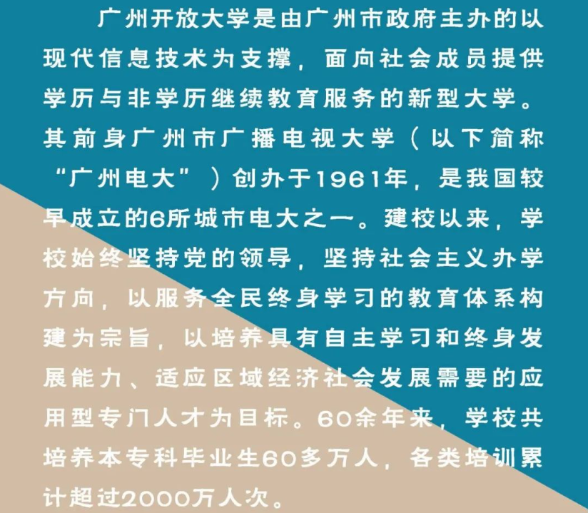 廣州開放大學2024年春季開放教育招生簡章