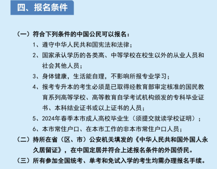 上海海洋大學2023年高等學歷繼續教育招生簡章 上海海洋大學2023年高等學歷繼續教育招生簡章