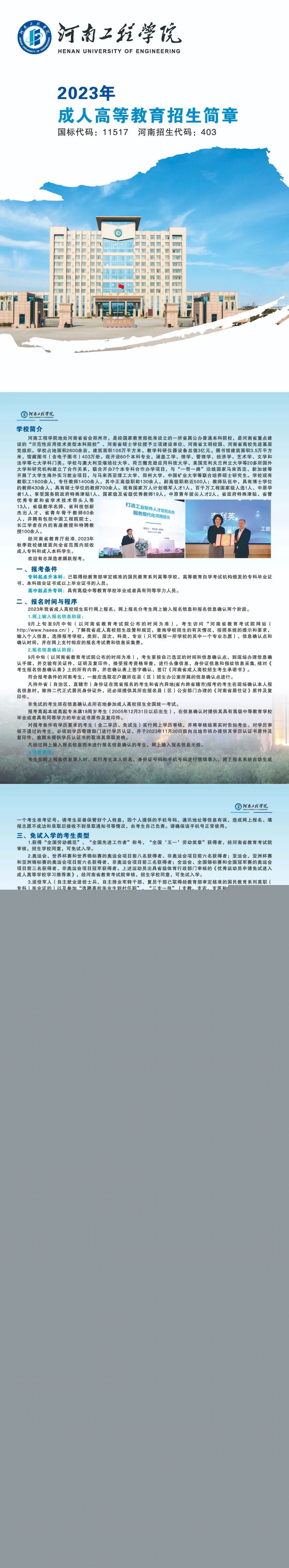 河南工程學院2023年成人高等教育招生簡章
