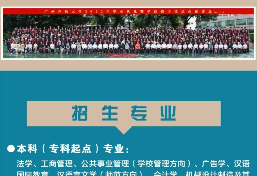廣州開放大學2024年春季開放教育招生簡章