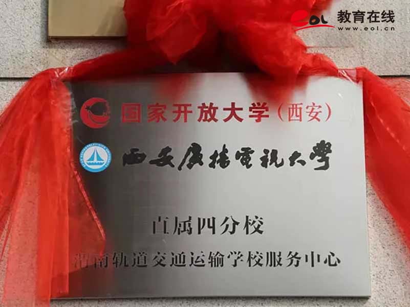 西安開放大學校園風光