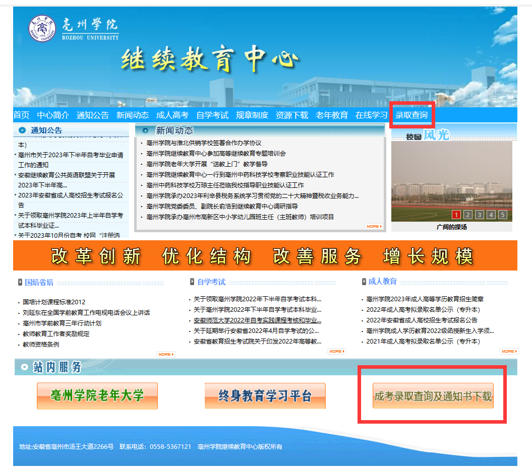 亳州學院2024年成人高考專升本報到通知 亳州學院2024年成人高考專升本報到通知