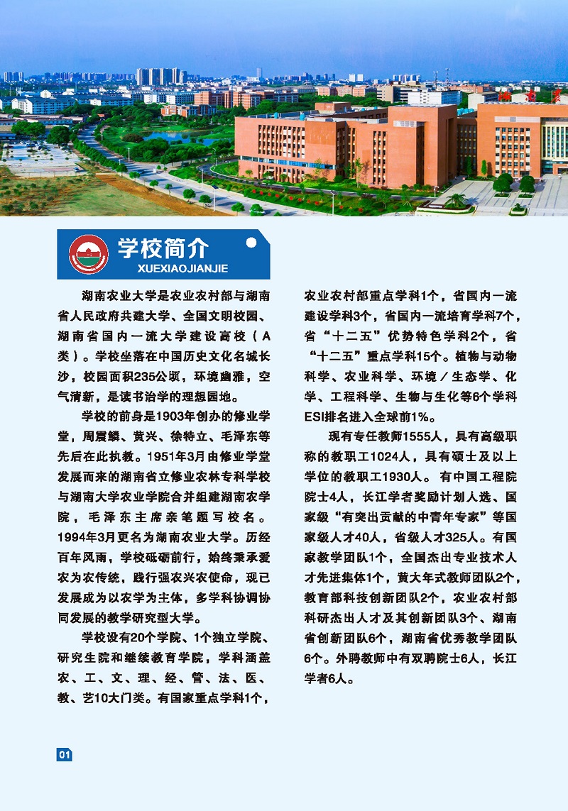 湖南農業大學2022年成人高等教育招生簡章