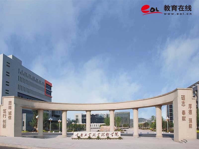 重慶工業職業技術學院繼續教育與培訓學院校園風光