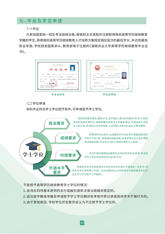 湖南農業大學2023年成人高等教育招生簡章