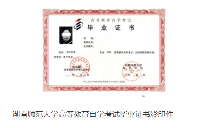 湖南師范大學自學考試本科第二學歷招生簡章 湖南師范大學自學考試本科第二學歷招生簡章