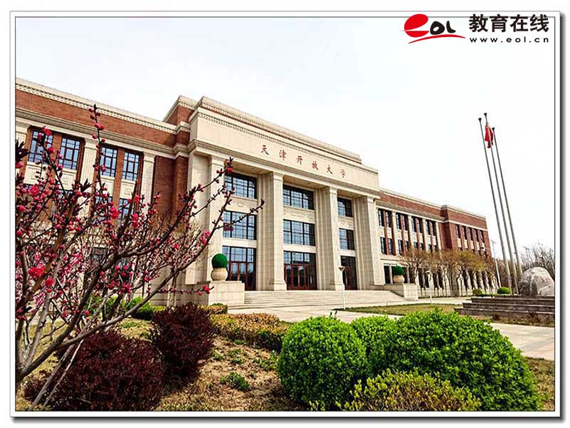 天津開放大學校園風光