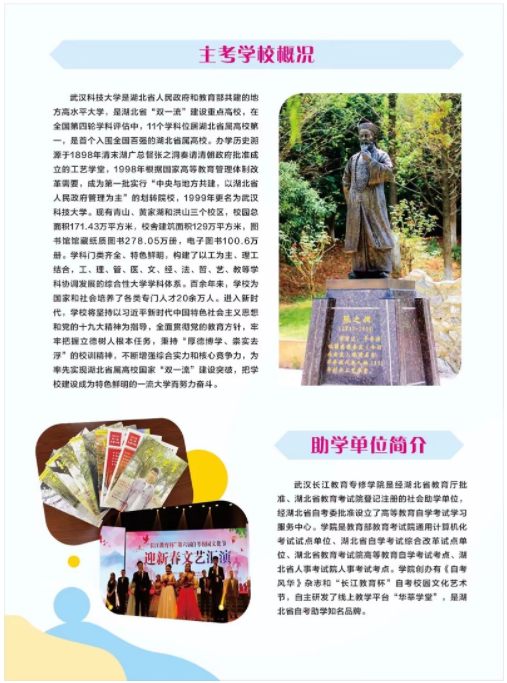 武漢科技大學2022年高等教育自學考試全日制助學招生簡章