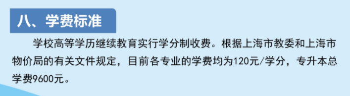 上海海洋大學2023年高等學歷繼續教育招生簡章 上海海洋大學2023年高等學歷繼續教育招生簡章