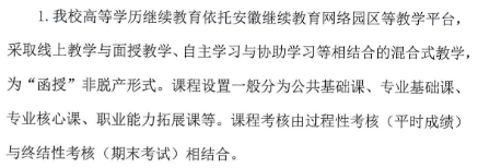 合肥城市學院2023年高等學歷繼續教育招生簡章